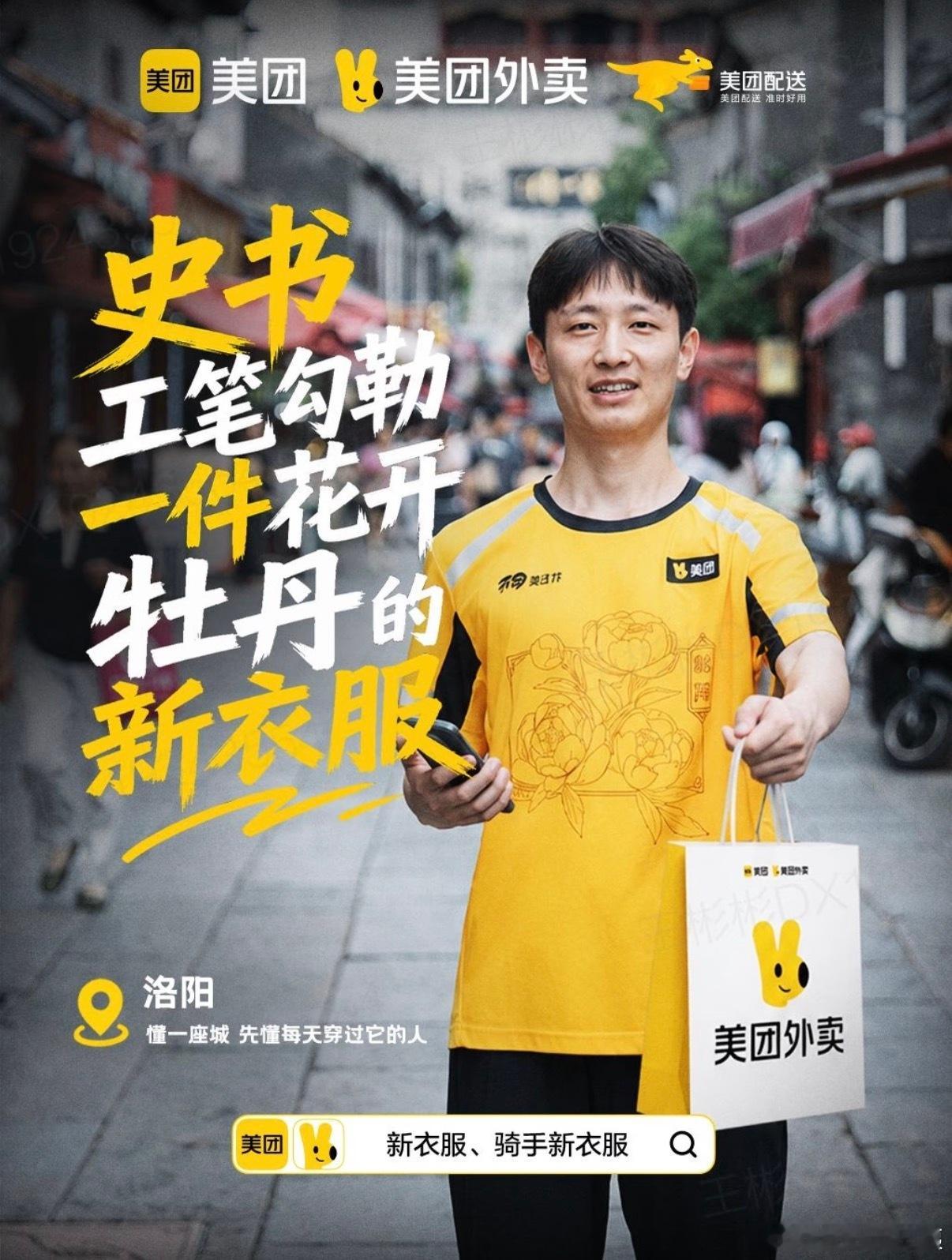 第一次见工装还有城市属性各地美团黄骑士拥有专属城市款工装，将本土风物融入设计。面