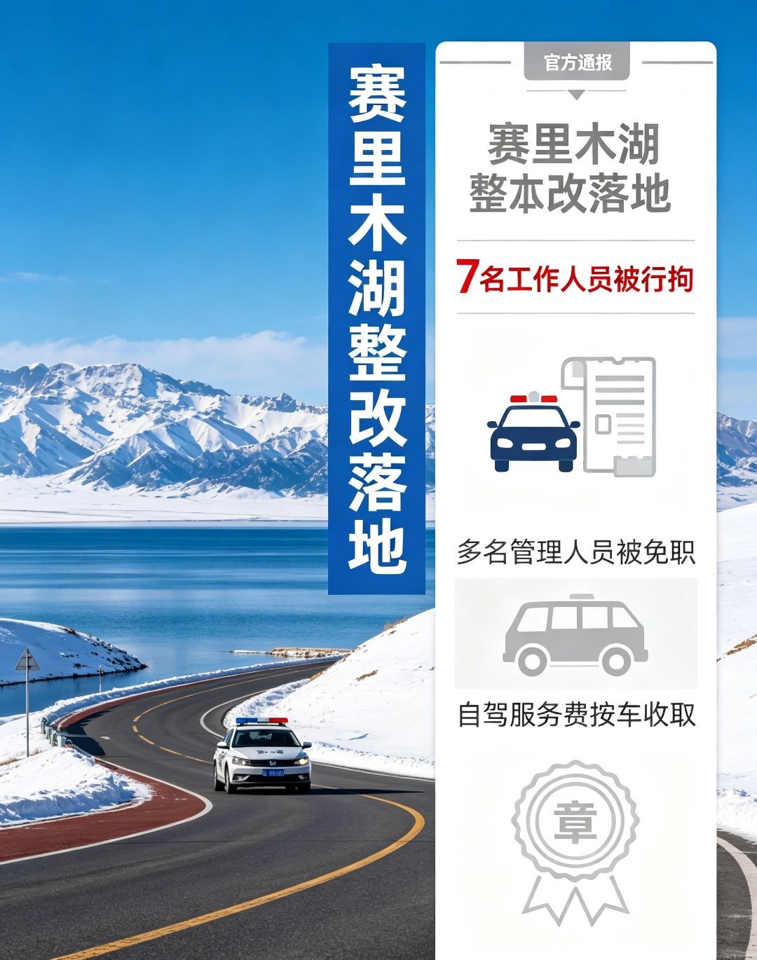 赛里木湖新疆赛里木湖票务冲突事件官方通报出炉，7名景区工作人员因票务纠纷围殴旅游