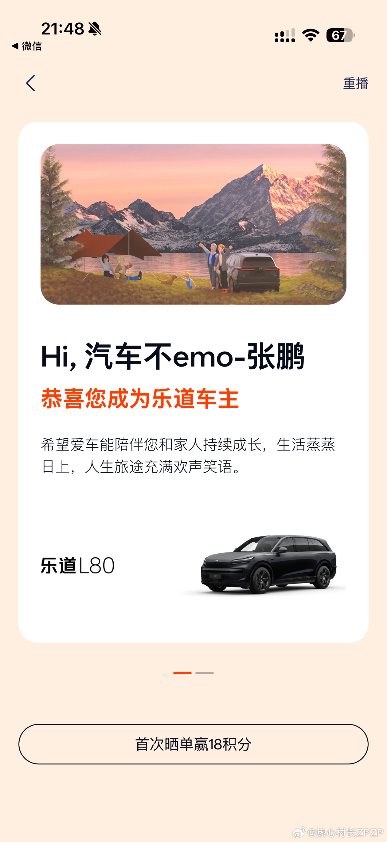 这是我的第一台乐道啥也不说了直接行动希望接下来的每一程皆乐道乐道L80价格一步到