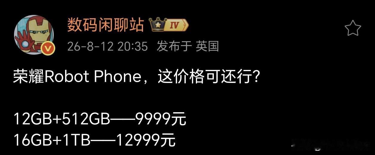 果然荣耀Robot Phone入门版价格不到1万元！

荣耀Robot Phon