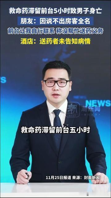 谁能想到？一瓶要救人性命的药，居然卡在说不出房客全名上！

朋友攥着药冲进酒