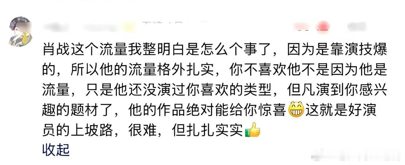 刷到一条路人评价肖战流量的观点，演员肖战的含金量还在上升！！！ 