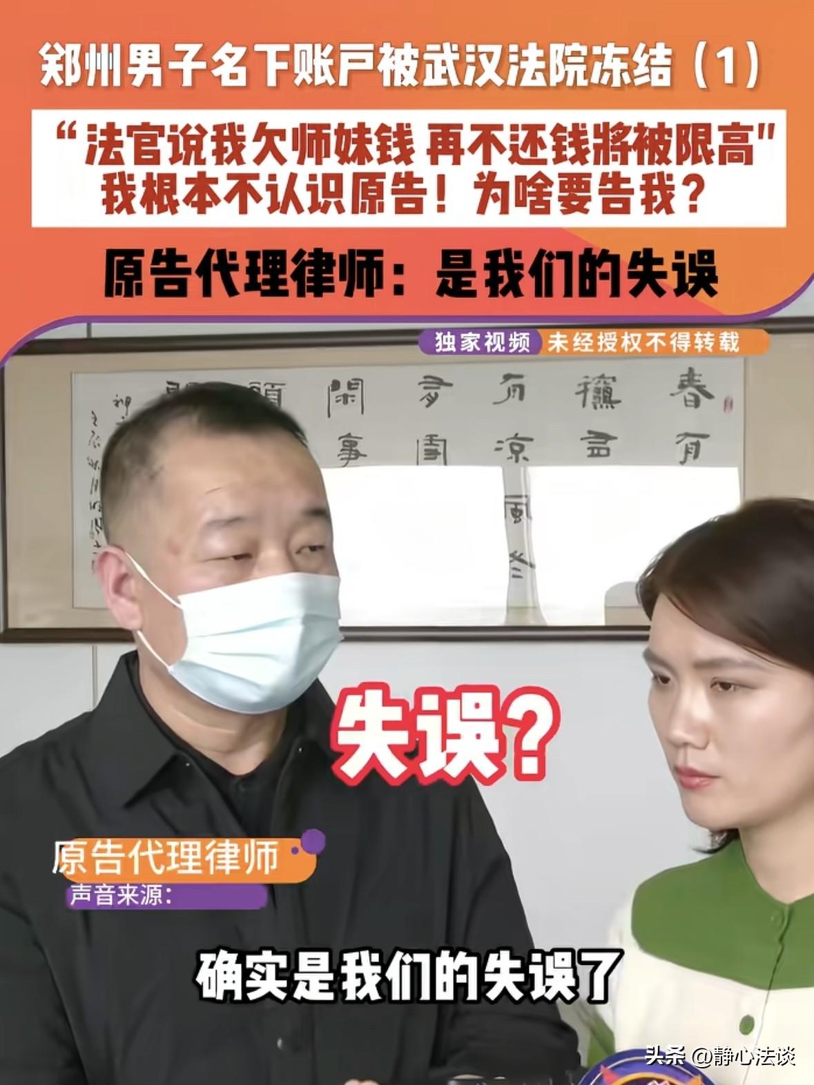 “离谱到家了！”河南郑州，一男子银行卡突然被冻结，法院通知让他赶紧还师妹的钱，在