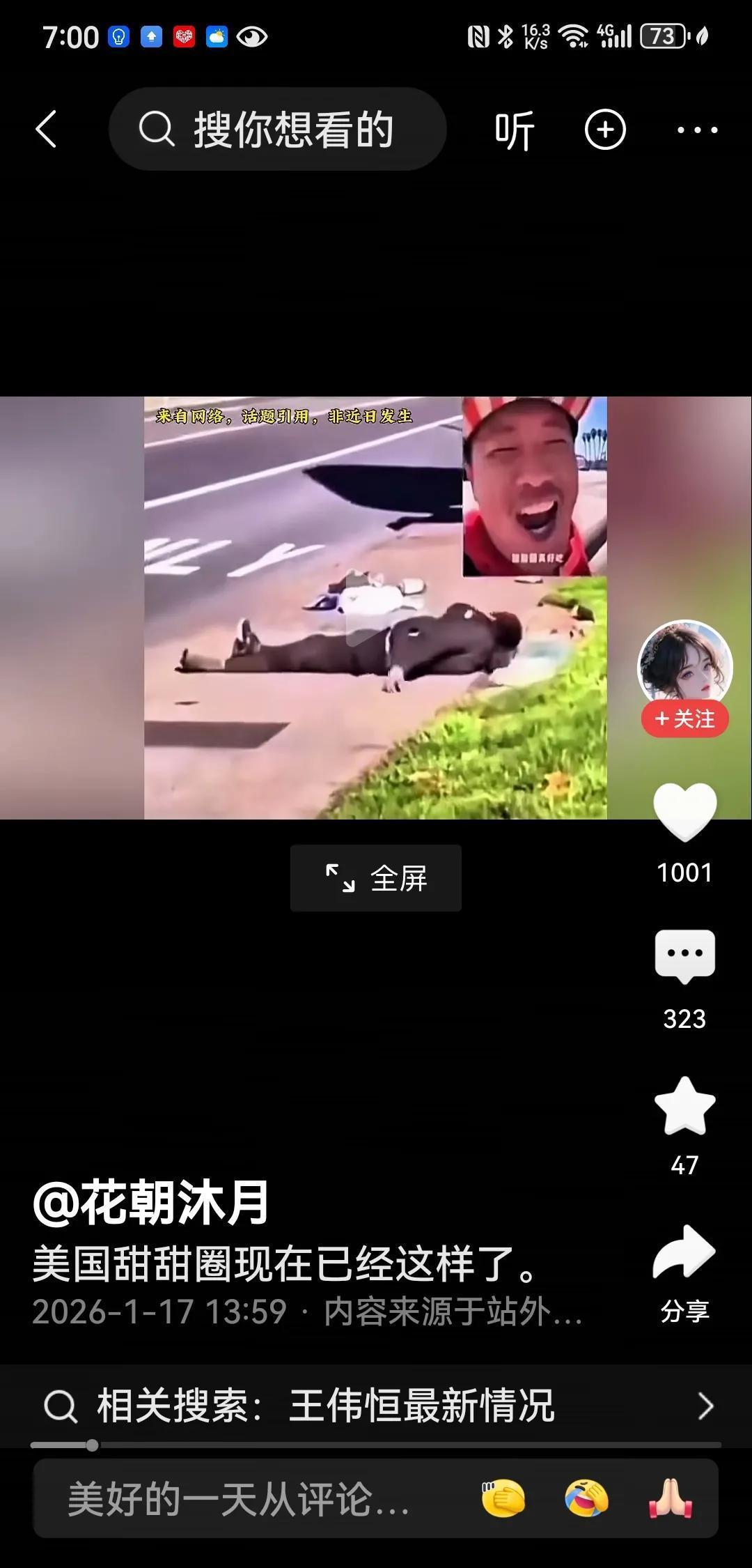 一个月掉粉200万，王伟恒可能从没想过——当年那句“美国的空气都是甜的”，会在今