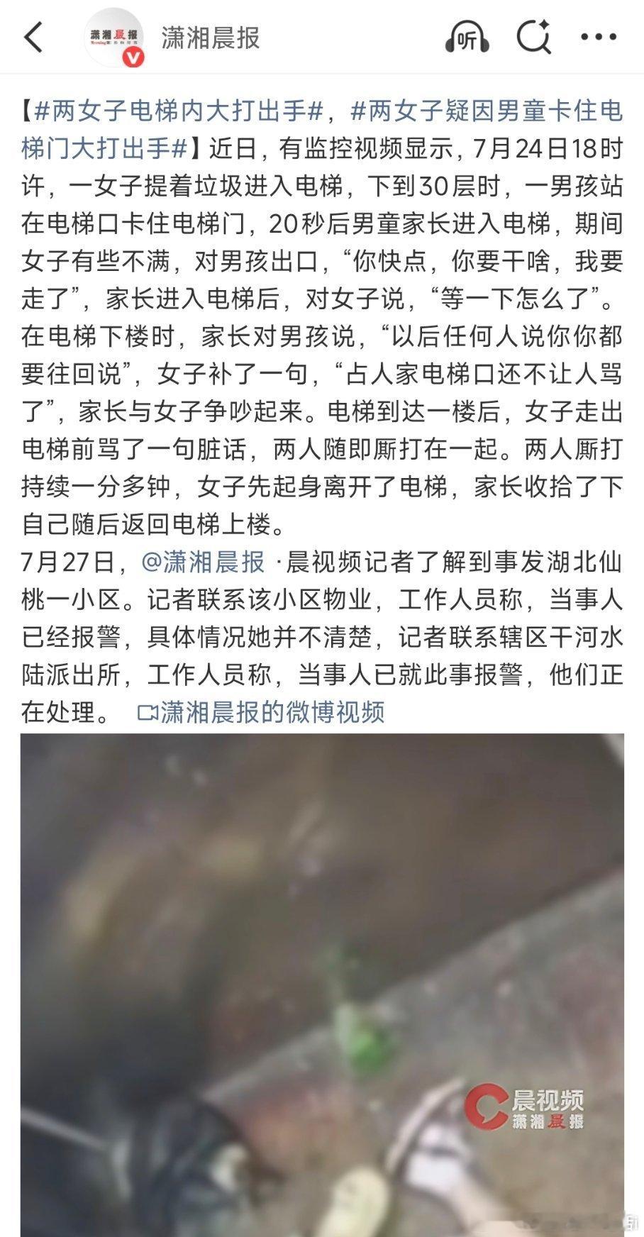 两女子疑因男童卡住电梯门大打出手只是电梯等候的小事，两位女子当场争吵动手，实在得