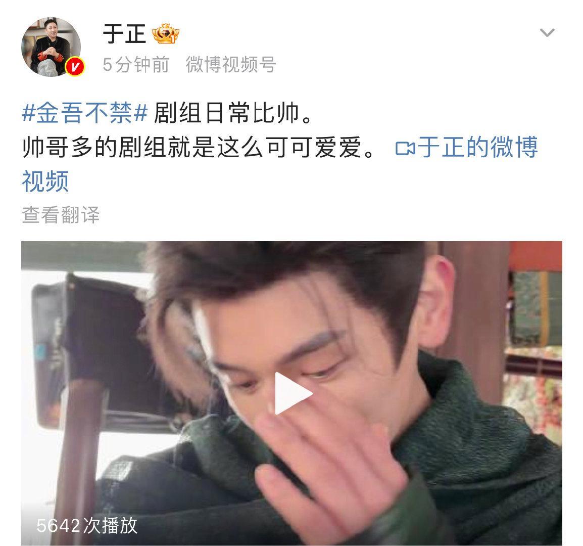 于正回应进组金吾不禁金吾不禁剧组日常比帅于正发了《金吾不禁》剧组日常比帅视频，称