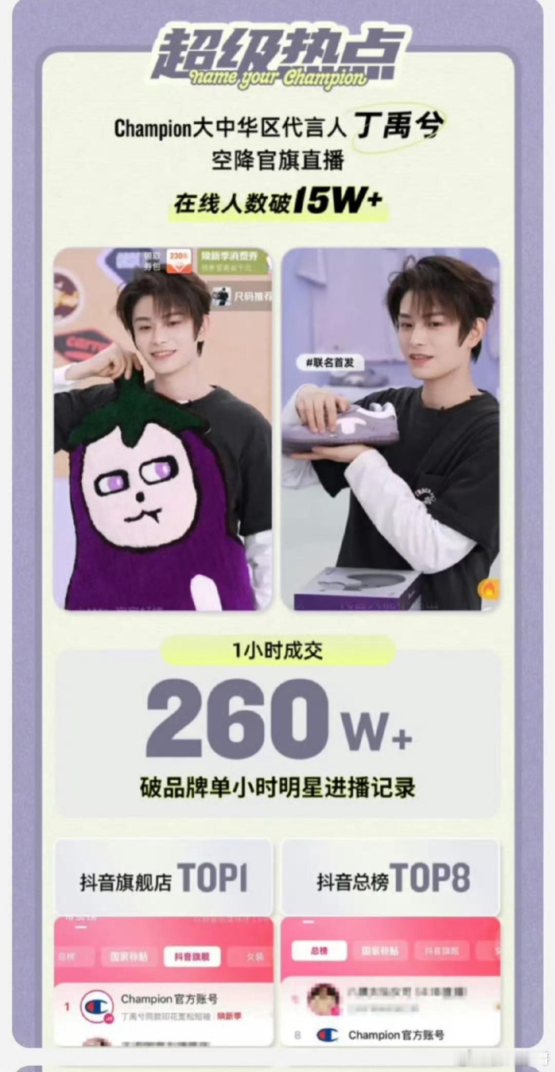 Champion也给丁禹兮出了新一轮战报，选择丁禹兮就是选择了与💰结缘啊，活粉