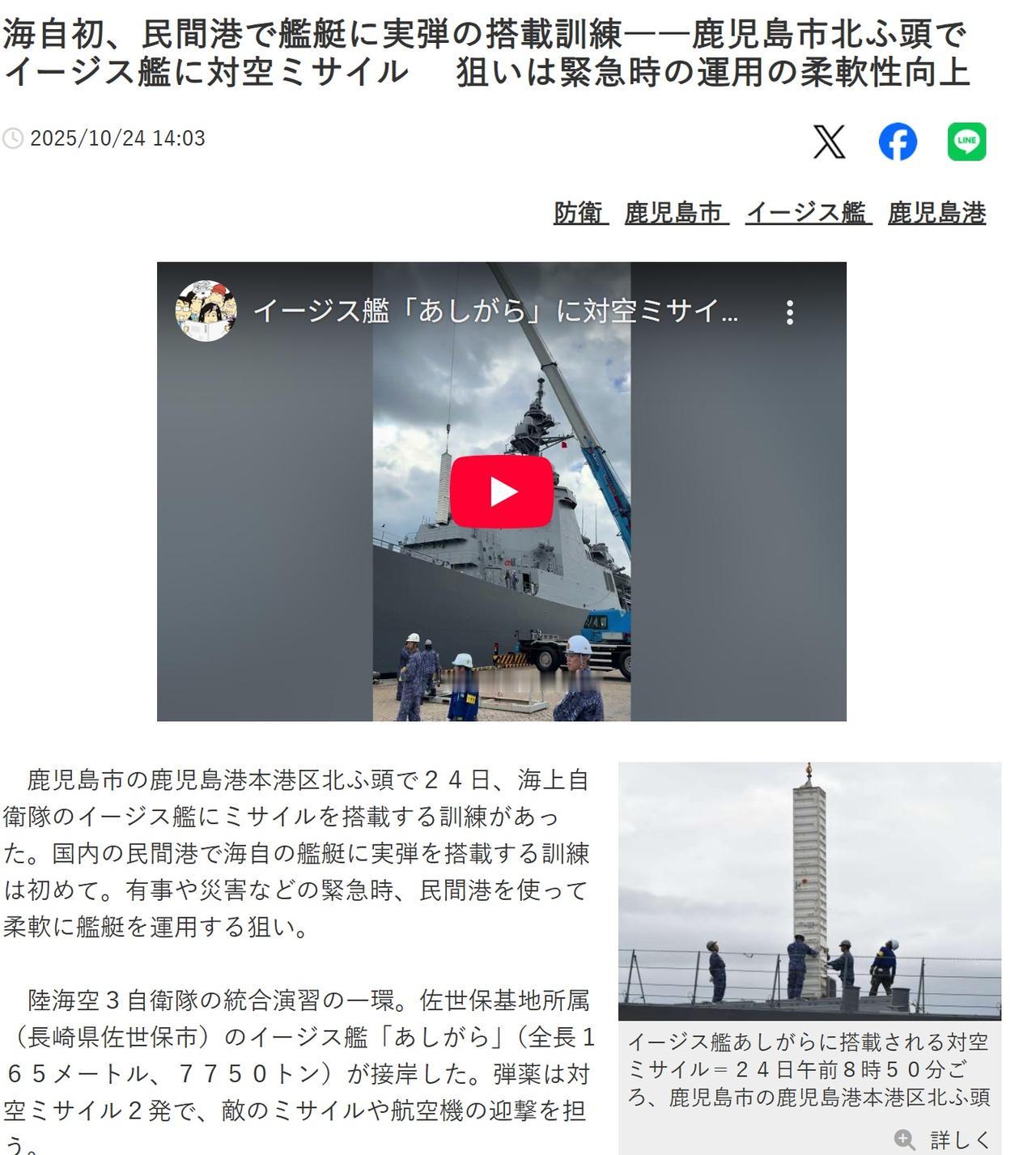 海自首次在民用港口开展舰艇实弹补给训练
地点在鹿儿岛港，对象舰艇为DDG-178