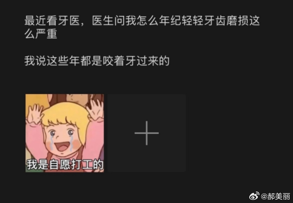 这些年都是咬着牙过来的 