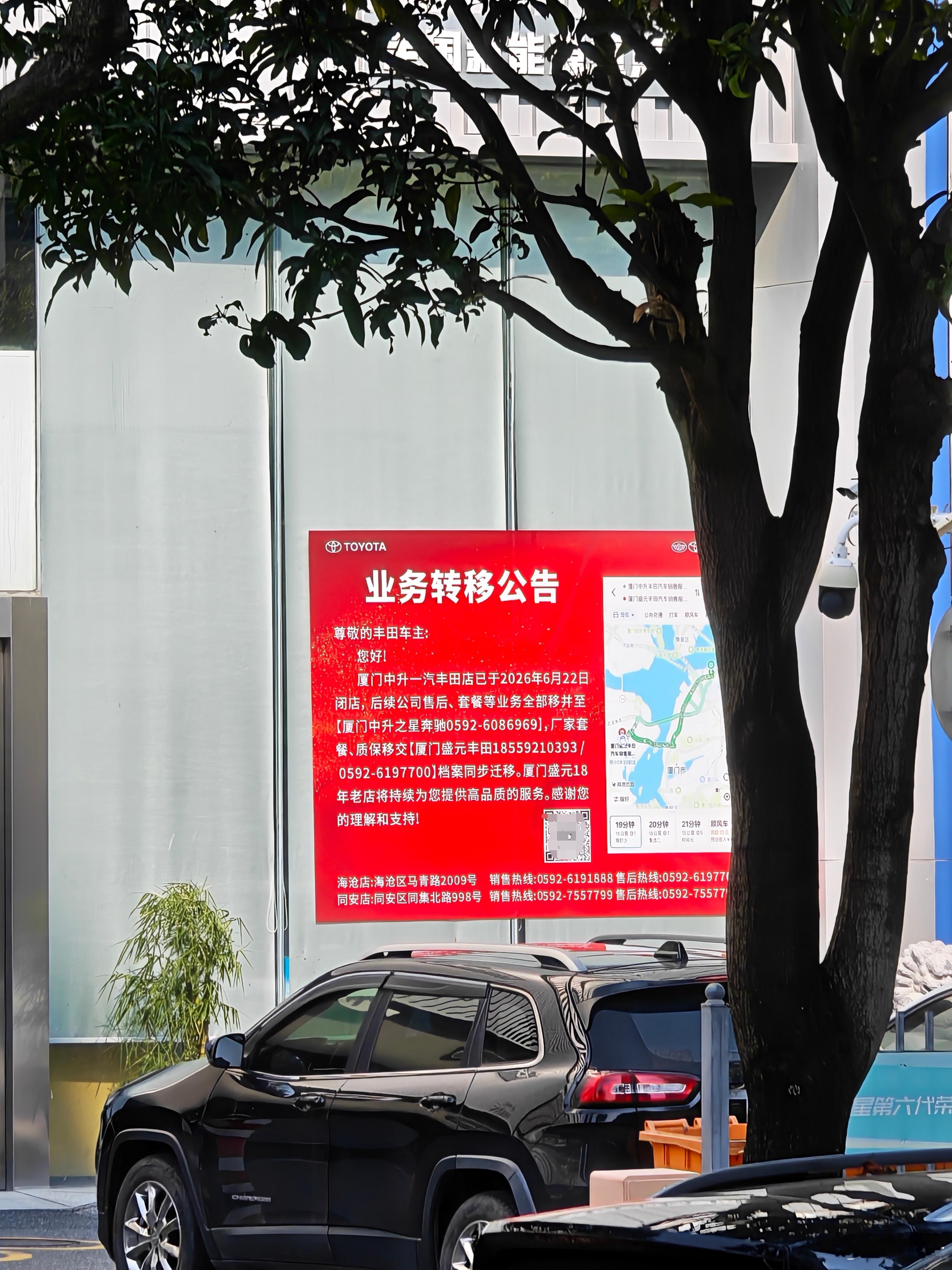对面的一汽丰田门店倒闭了