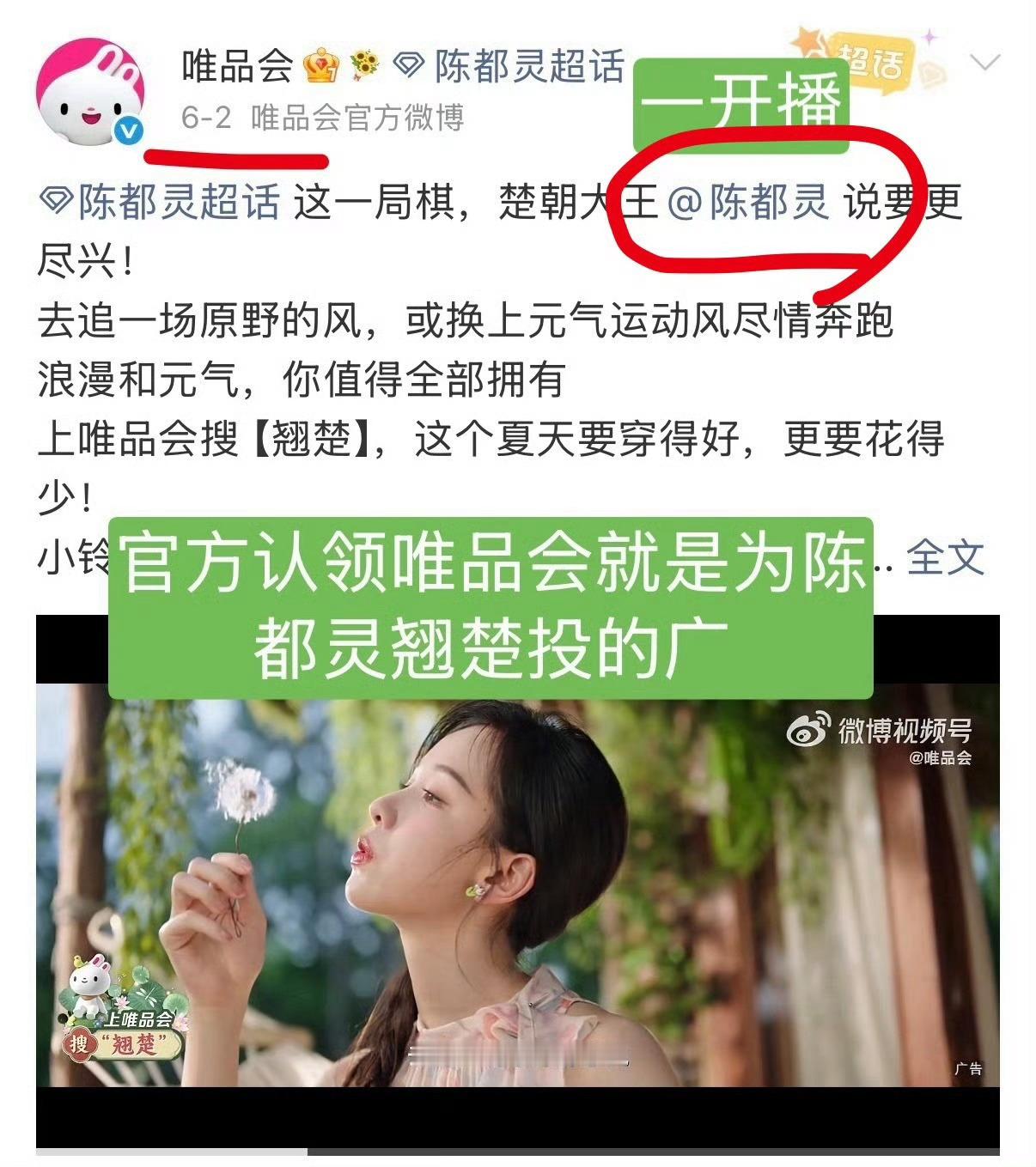 陈都灵 翘楚是靠升级版雁回时招商。根据最新的广告统计1️⃣陈都灵百年润发10集，