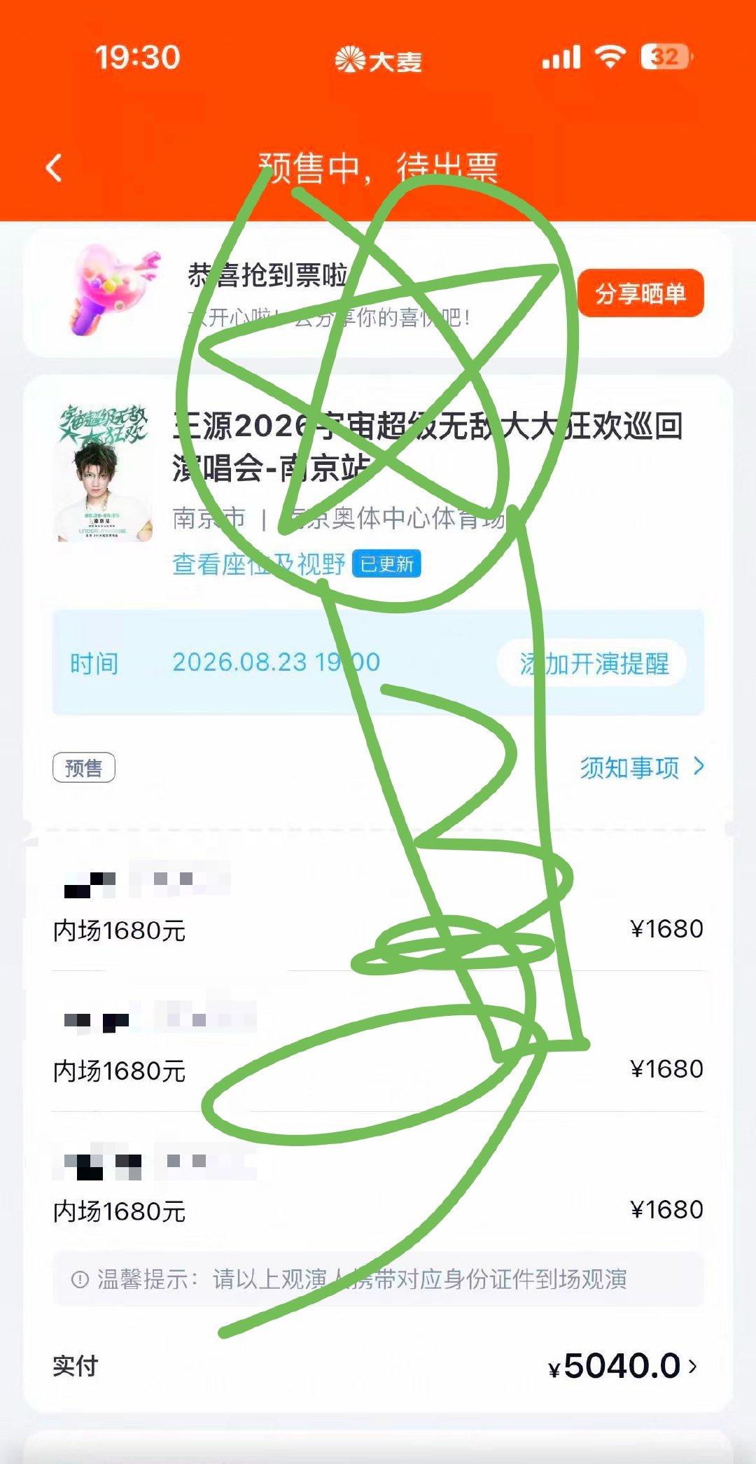 南京实现了想了很久的看台、内场三连座谢谢王源！谢谢大狂欢！谢谢朋友们！ 