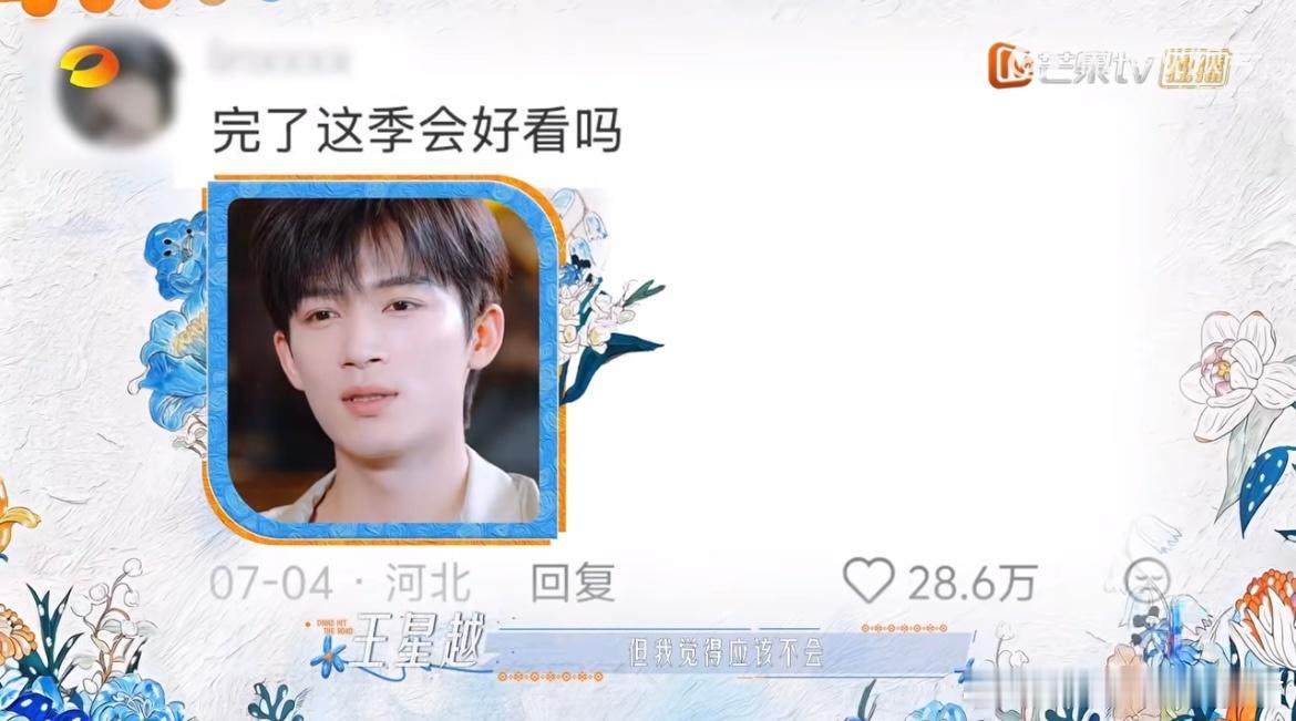 王星越回应花少偶数季魔咒咱就说王星越这眼神也太清澈太单纯了吧！回答问题时：不知道