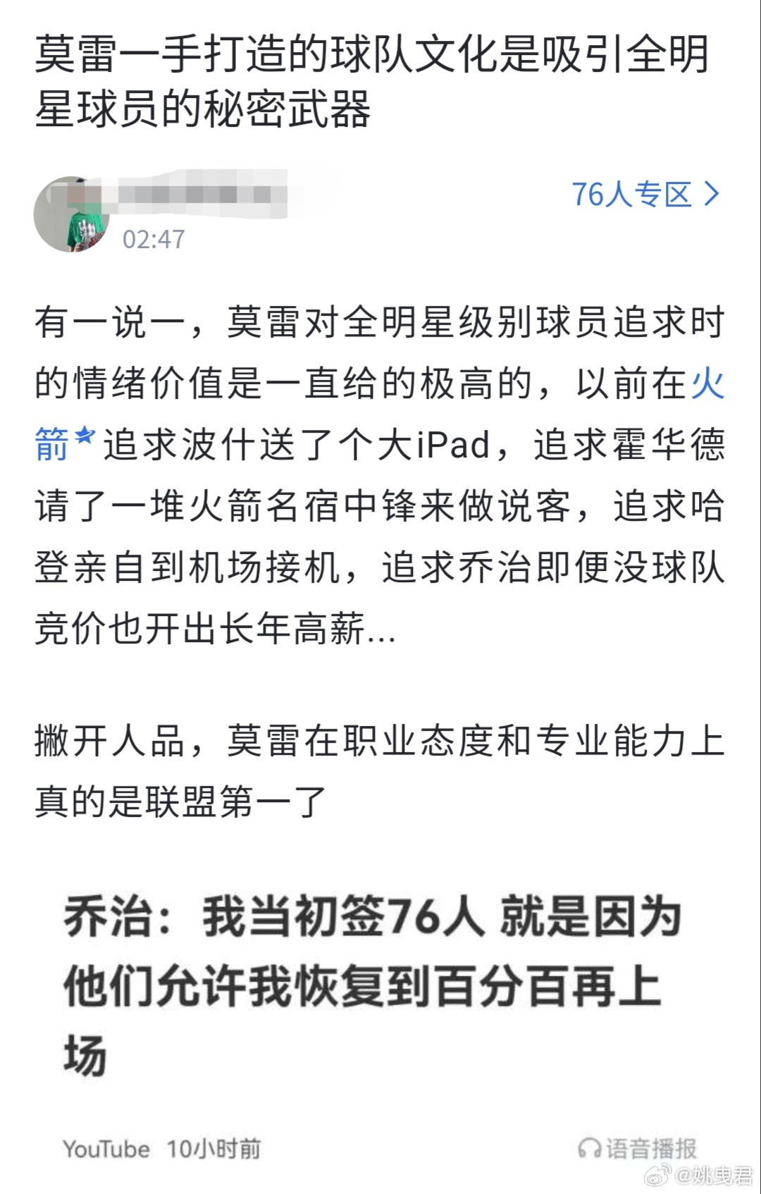 朋友截图私信，一时分不清是吹还是讽，但看名字应该是火箭时期就跟随莫畜的忠粉了，毕
