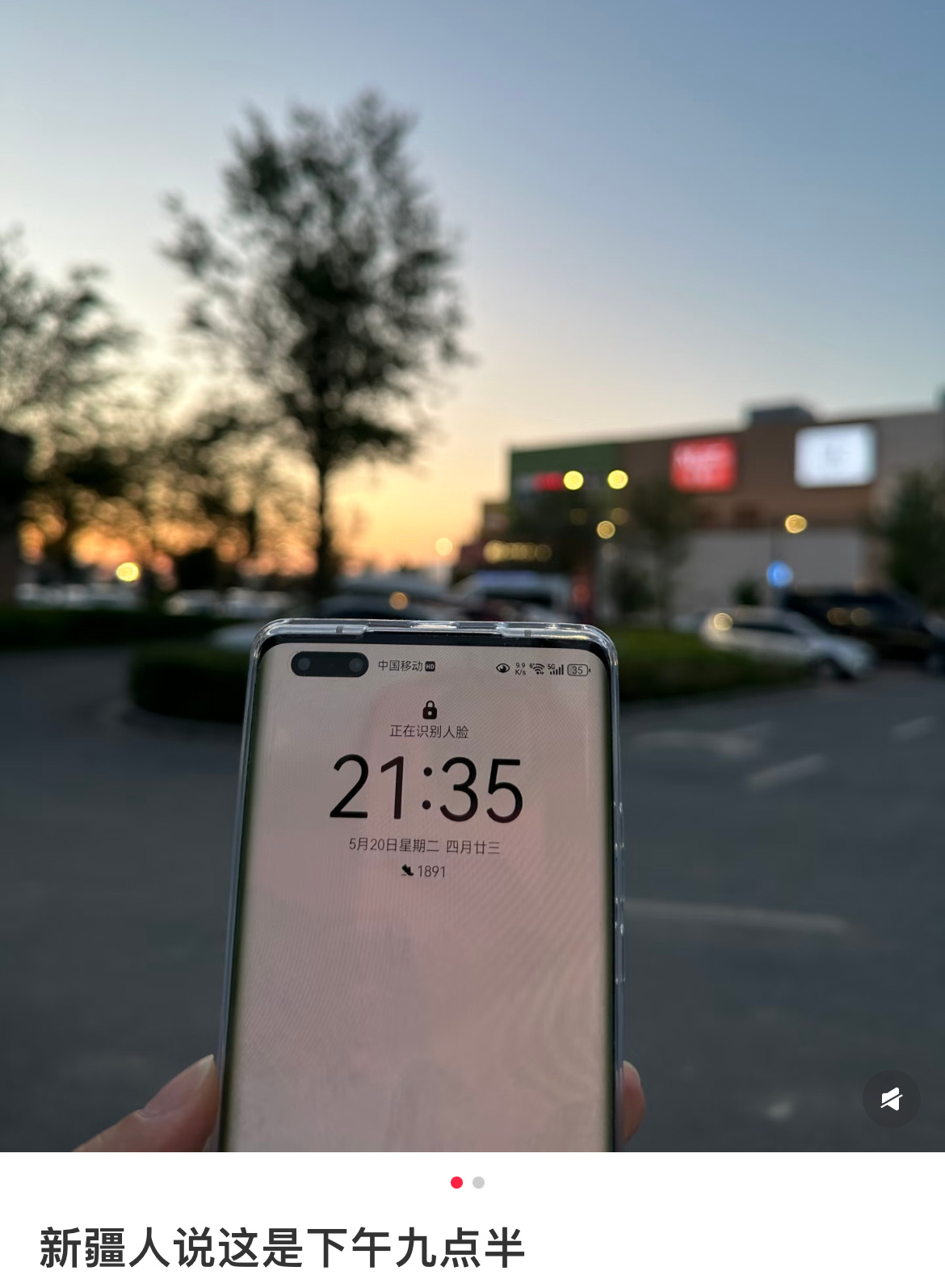 新疆的作息时间太适合年轻人了诶？你别说，你还真别说，很适合我啊！晚上八九点去吃晚