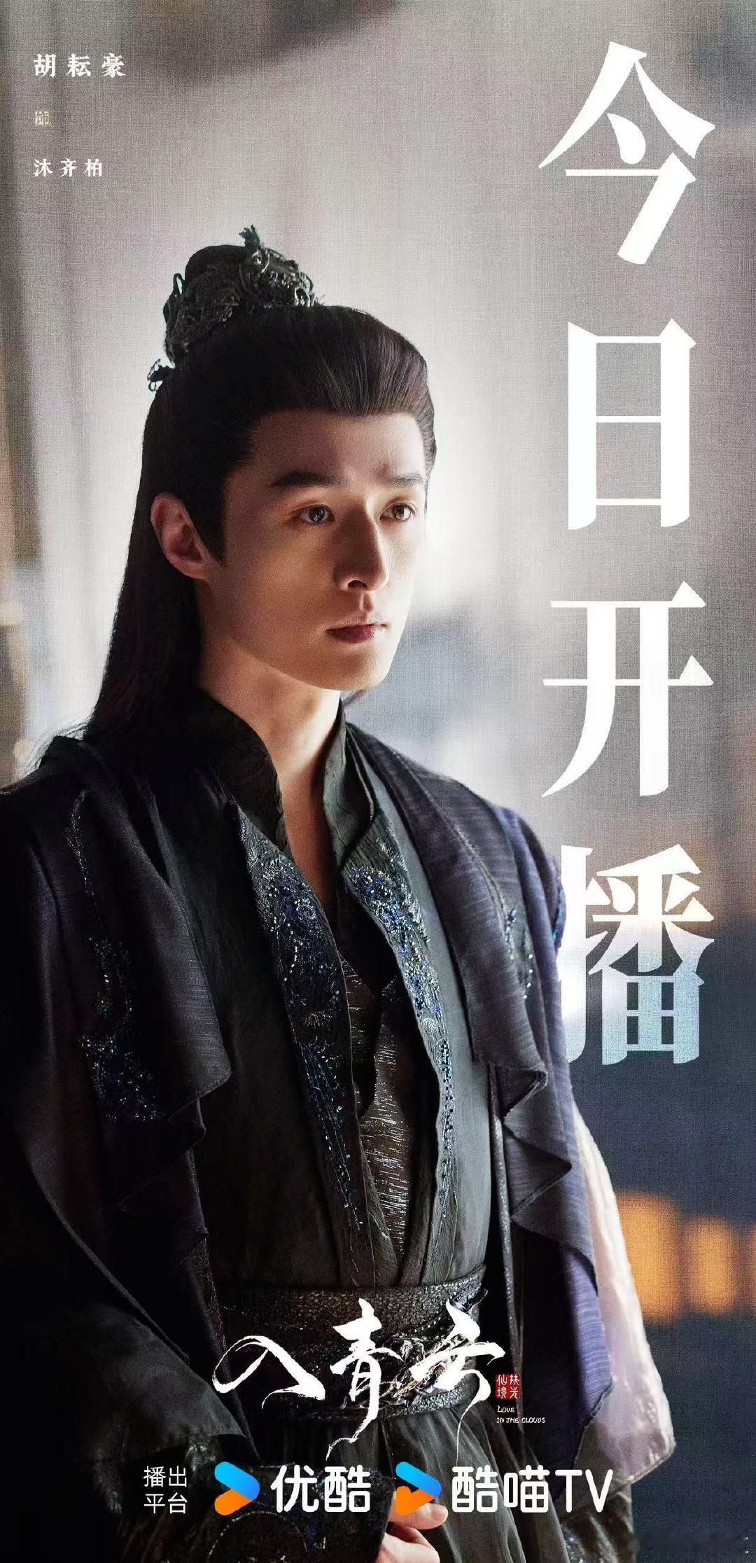 入青云今日开播 哈哈，《入青云》终于上线了！这剧的剧情真的很精彩，从青云大会的对