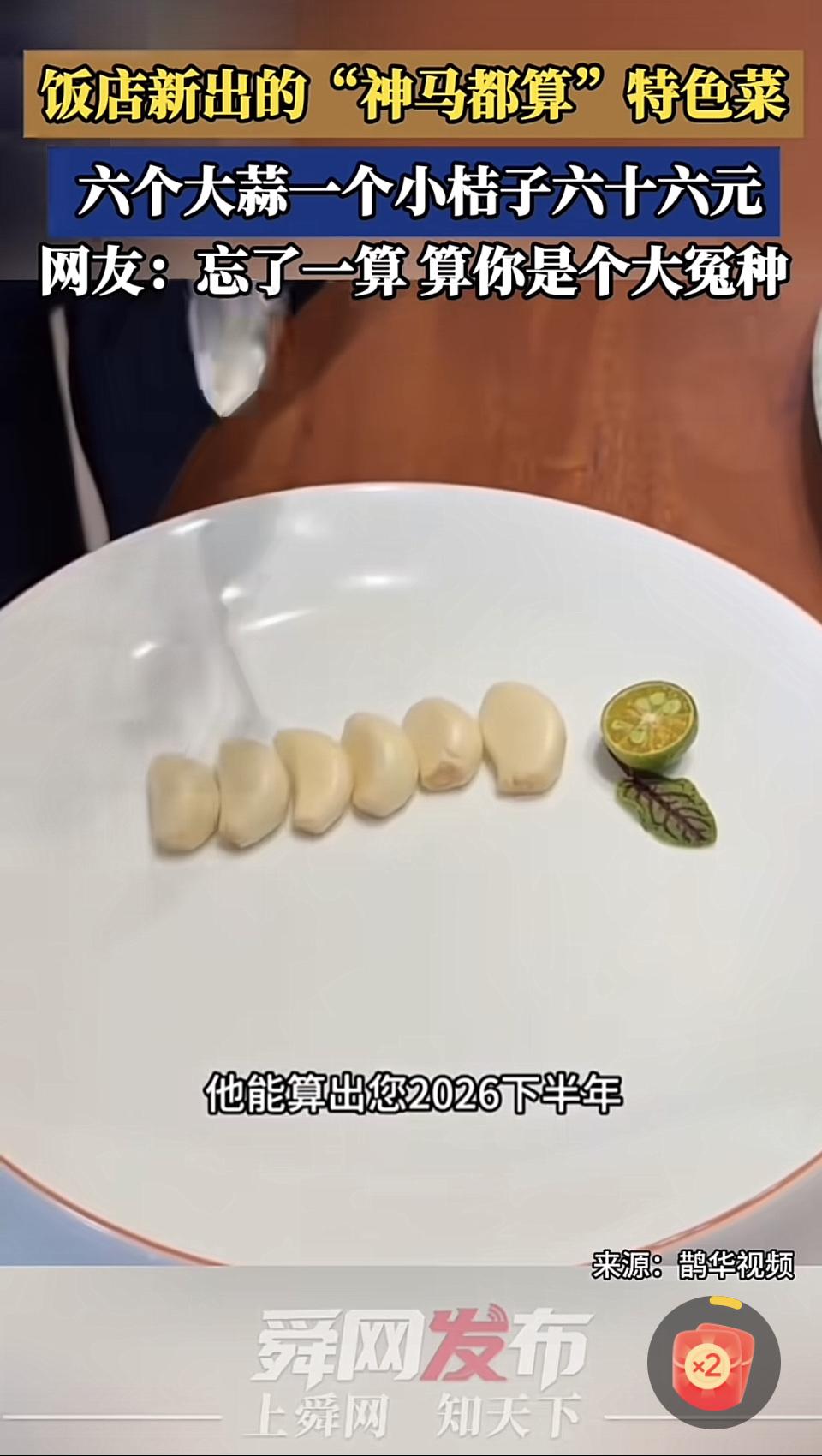 这是特色菜吗？在我老家这是调料，免费送。这一盘高档菜卖好几十。本人表示：“城里的