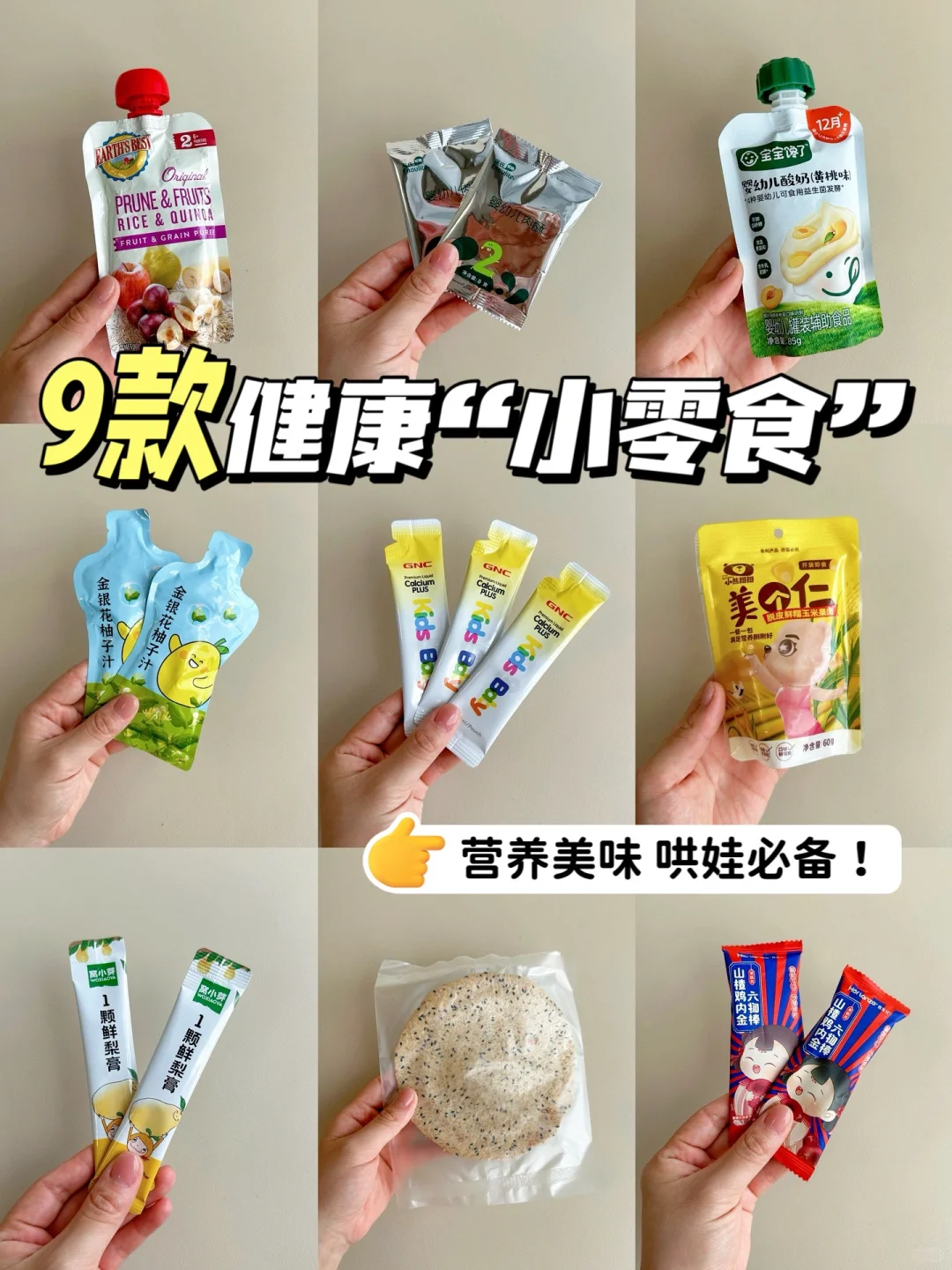 1-3岁必备“小零食”，营养美味双get✔
