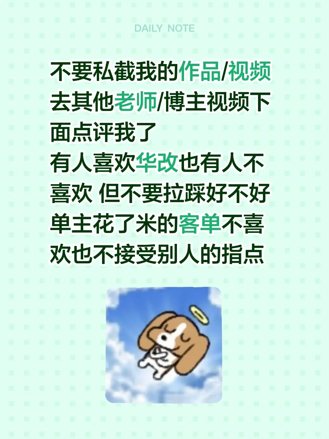 不要私截我的作品/视频去其他老师/博主视频下面点评我了 有人喜欢华改也...