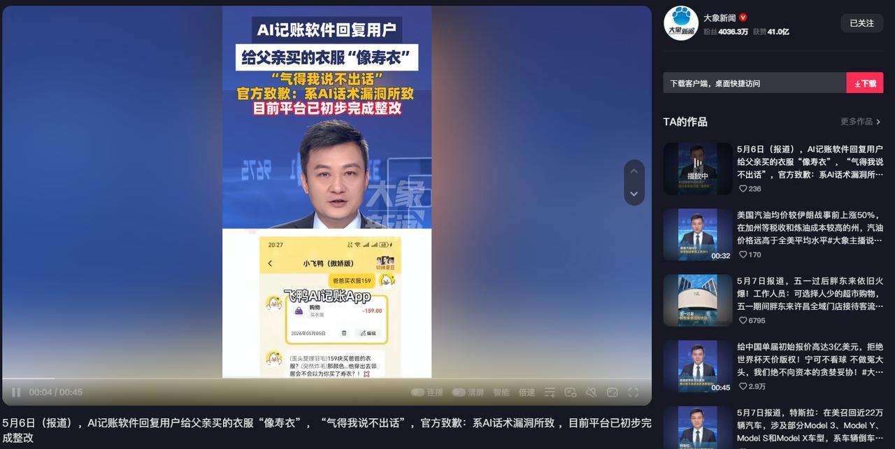 太离谱了！给父亲买件新衣服记个账，居然被AI说买的是寿衣，这换谁能不当场炸锅？