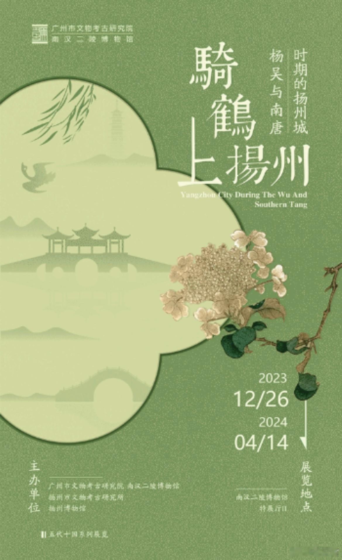 广州的朋友跨年有展可看喽 ​​​