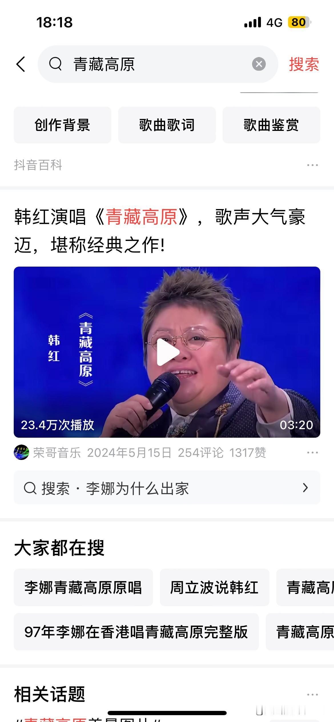 巴桑唱的才是《天路》，韩红唱的那只能叫山路。李娜唱的才是《青藏高原》，韩红唱的是