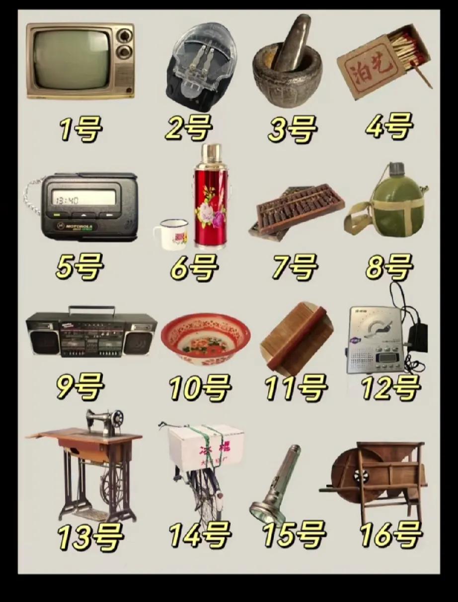 看到这些老物件，真不得不感叹，时间过得真快啊，一种物是人非的感觉油然而生
12号
