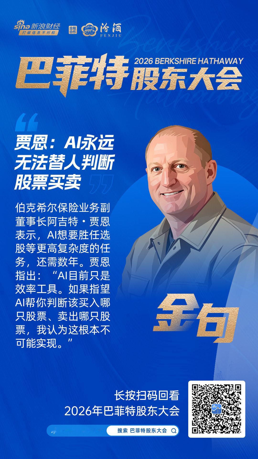 【巴菲特卸任后首次股东大会，金句速览】巴菲特谈最佳投资时间点 巴菲特称市场为“附