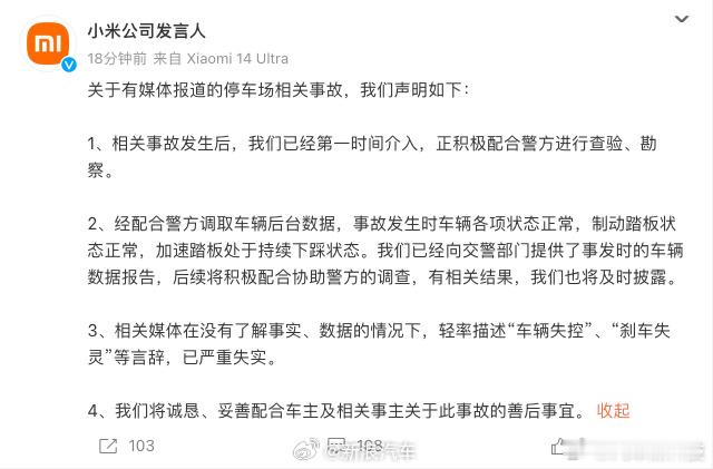 【#小米汽车回应海口停车场事故#】6月7日有媒体报道称，海口市发生了一起严重的交
