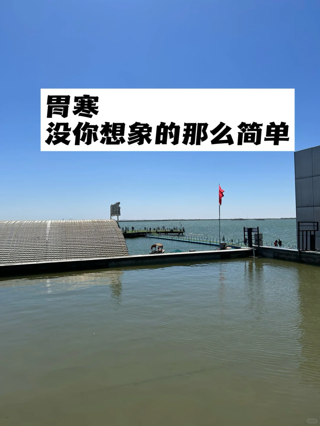 胃寒，没你想象的那么简单.