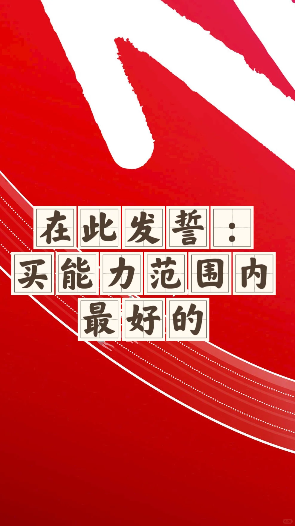 省钱经540:好的比便宜的省钱