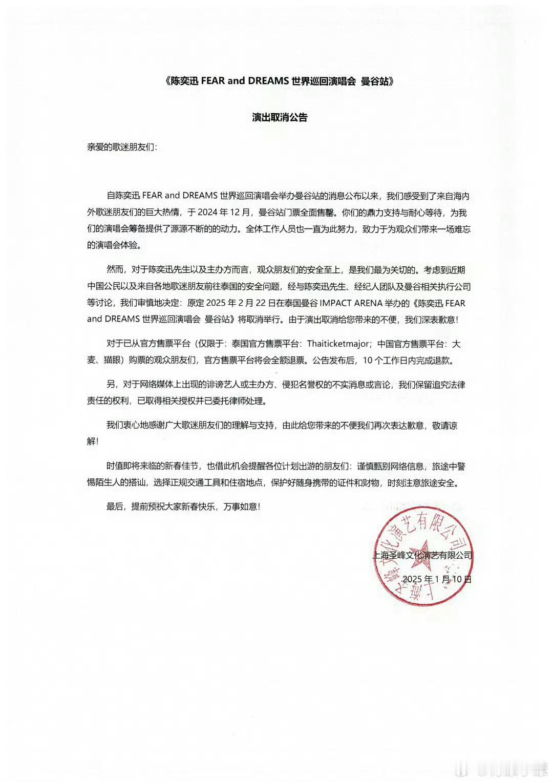 陈奕迅泰国演唱会取消 还好取消了，要不然那么多歌迷，失踪几个根本注意不到。有人说