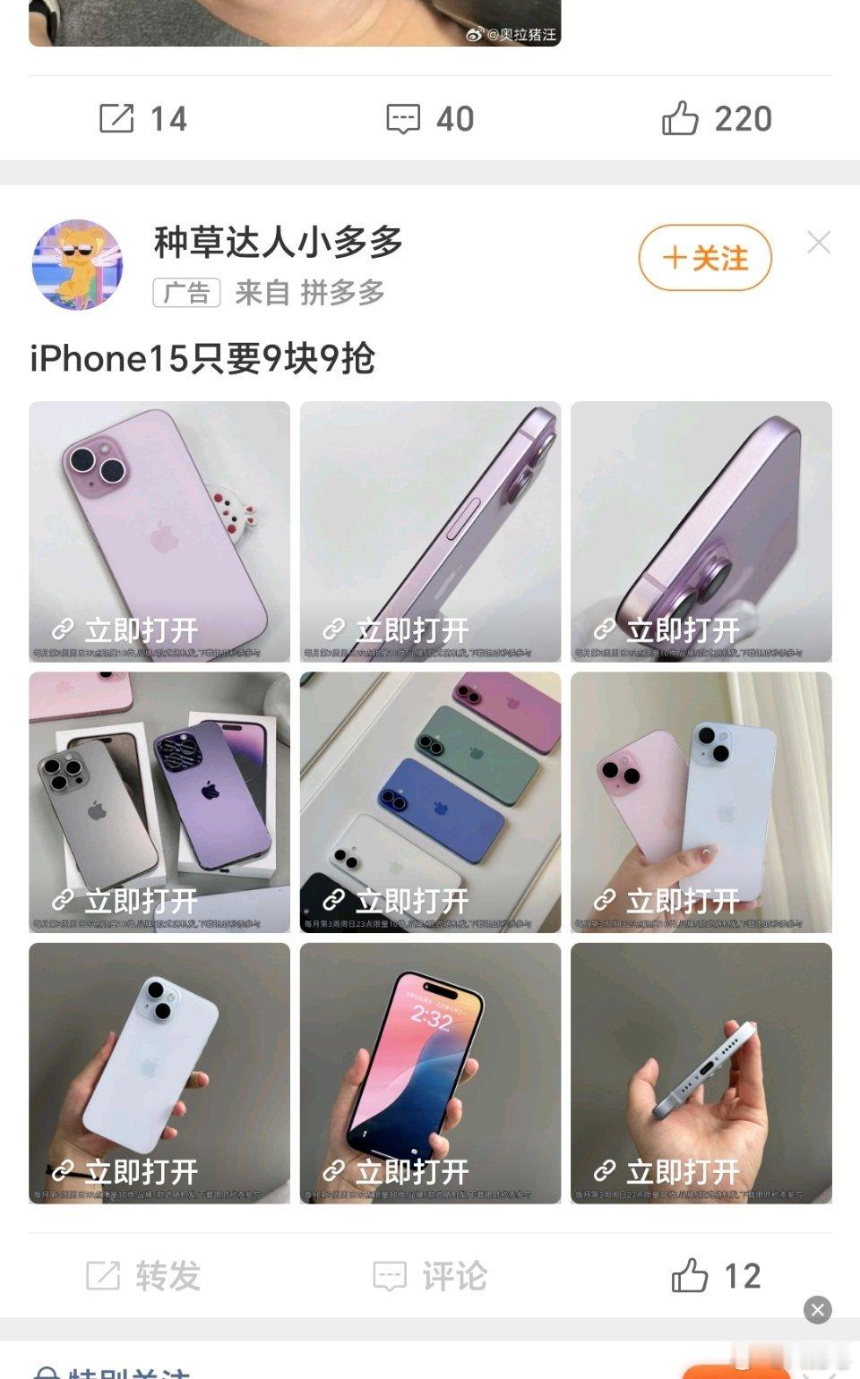 这广告该换一换了，iPhone18都发布了，还是拖iPhone15？[doge]