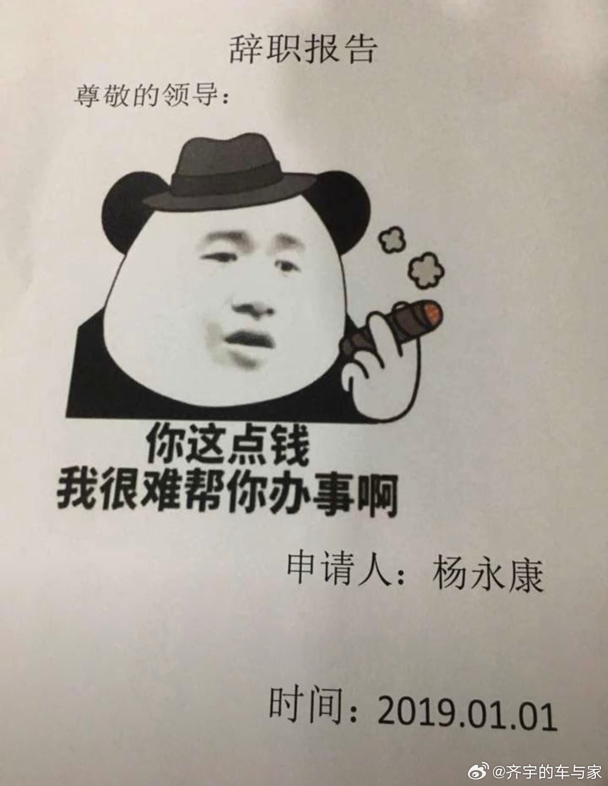 各种奇葩离职理由，笑死😂广式离职申请书