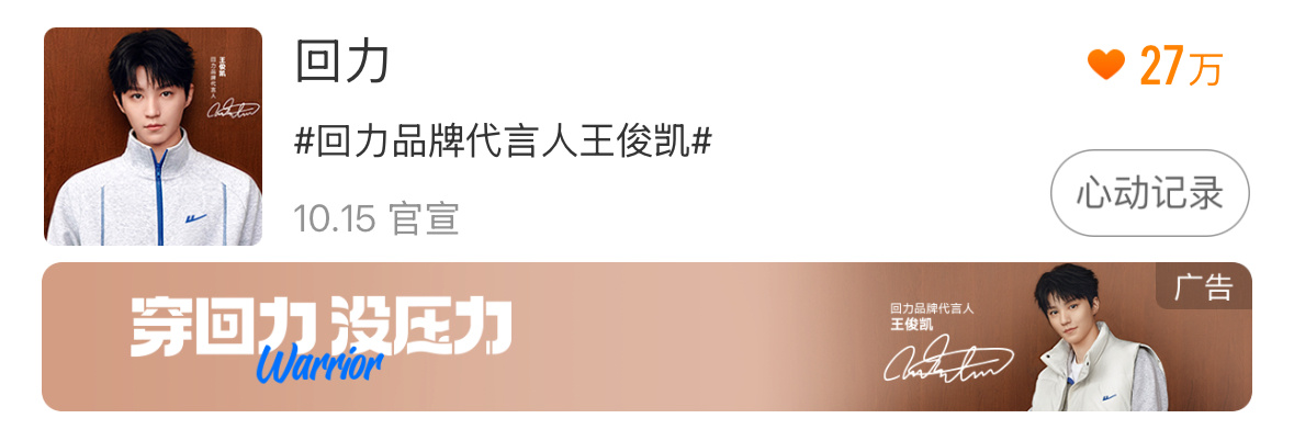 王俊凯[超话] 切耗完成，冲30[来]  ​​​