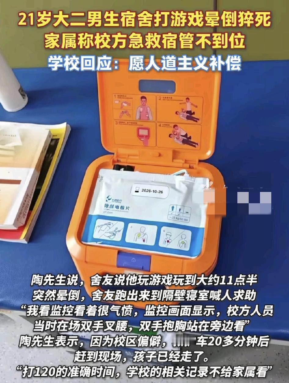江西抚州一名21岁的大学生在宿舍玩游戏猝死，家属质疑学校救治不及时。当天上午10