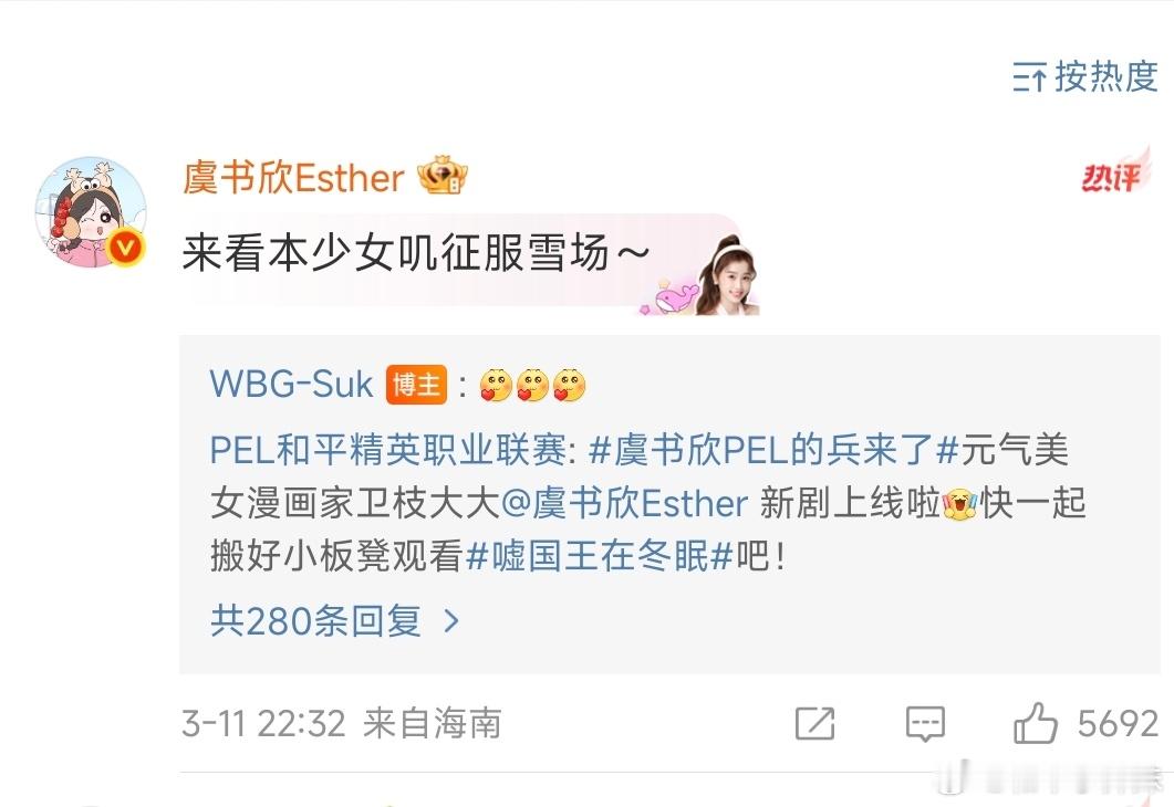 快来看欣欣的新剧啦[送花花] 虞书欣pel的兵来了 ​​​