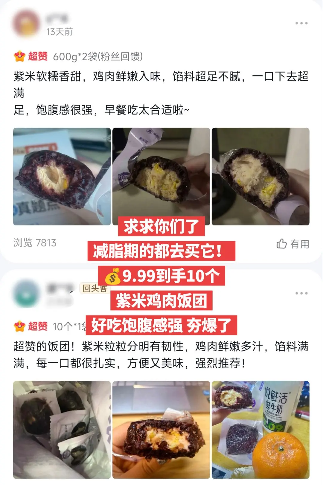 紫米鸡肉饭团，你的权威我后知后觉。