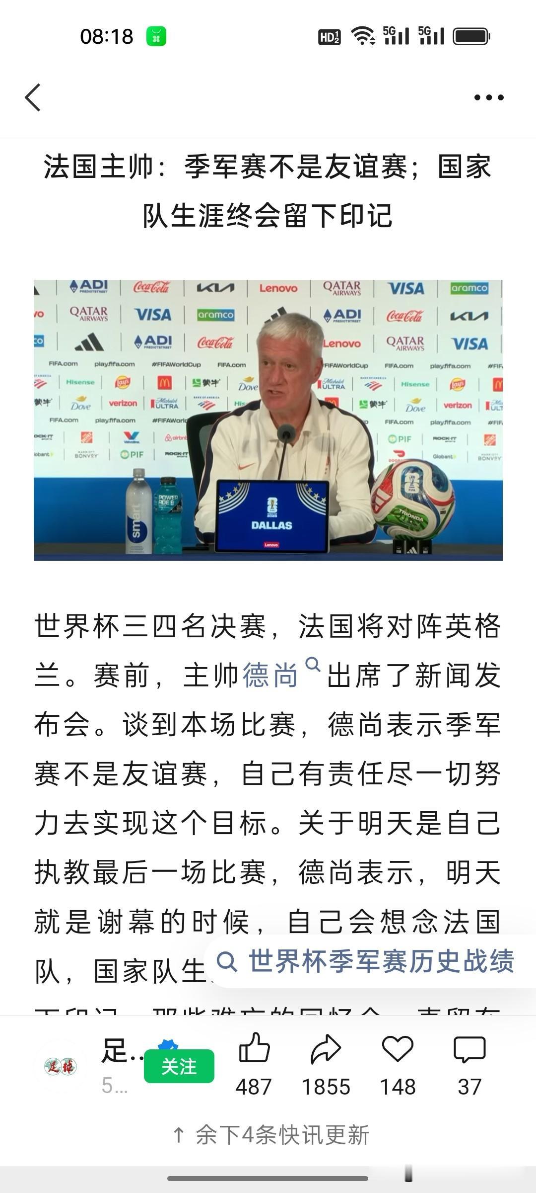 德尚放狠话！季军战绝非友谊赛，法国冲两大史诗纪录!
 
德尚直言季军赛不是友谊赛