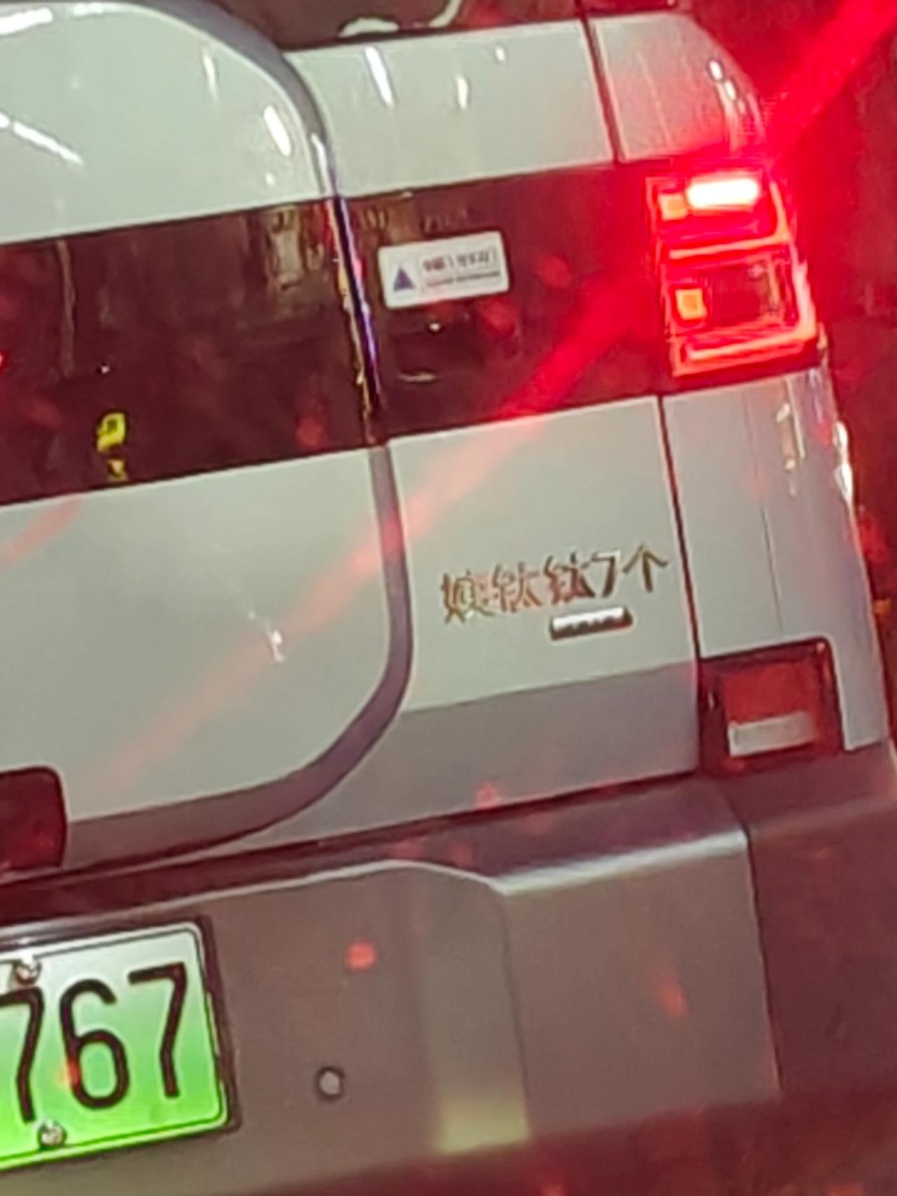 瞎胡闹吧！这个车贴…
车主的想法能实现吗？