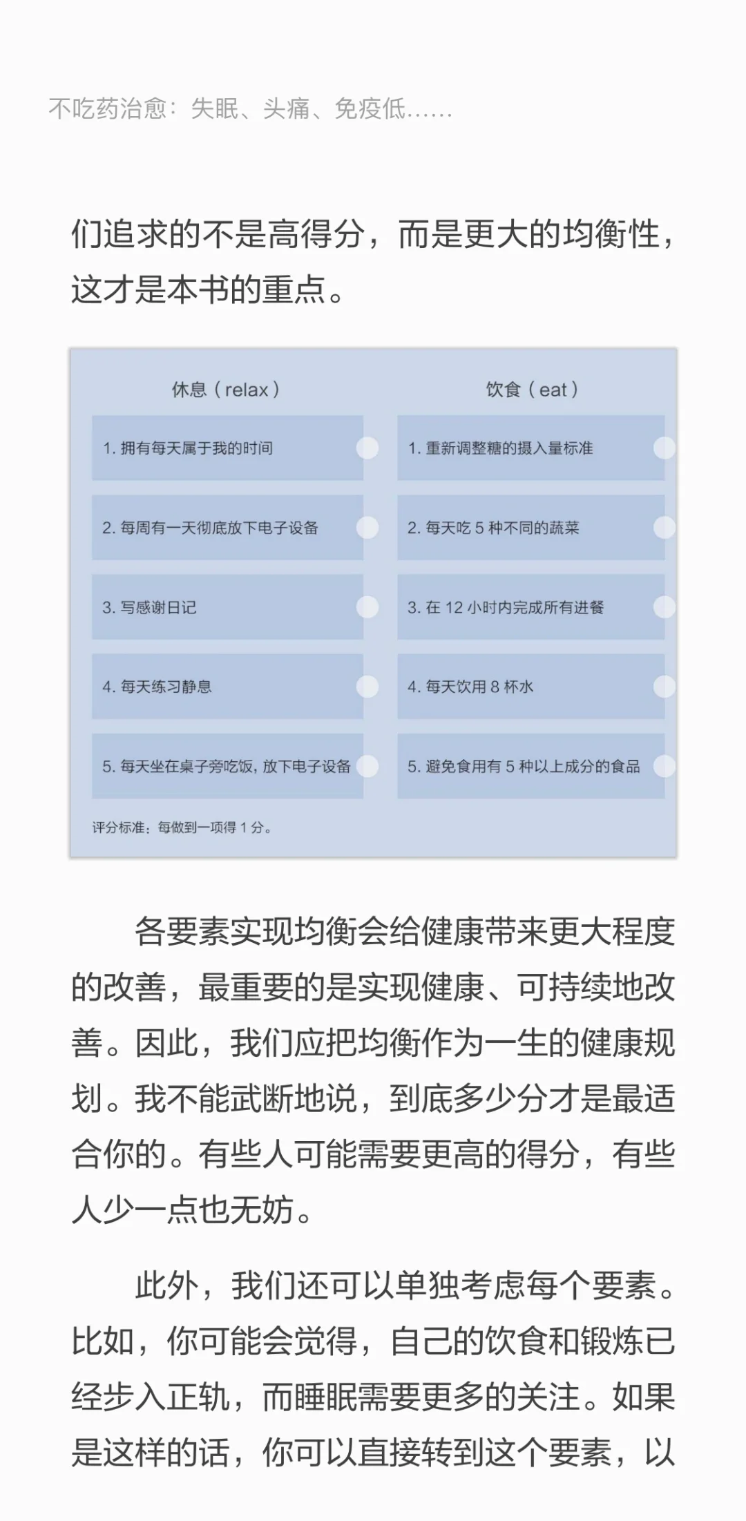 《重启吧！我的健康人生》