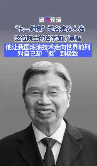 细看今年七一勋章获得者名单才发现，8个人里，竟有一位早已经不在人世了。

他就是