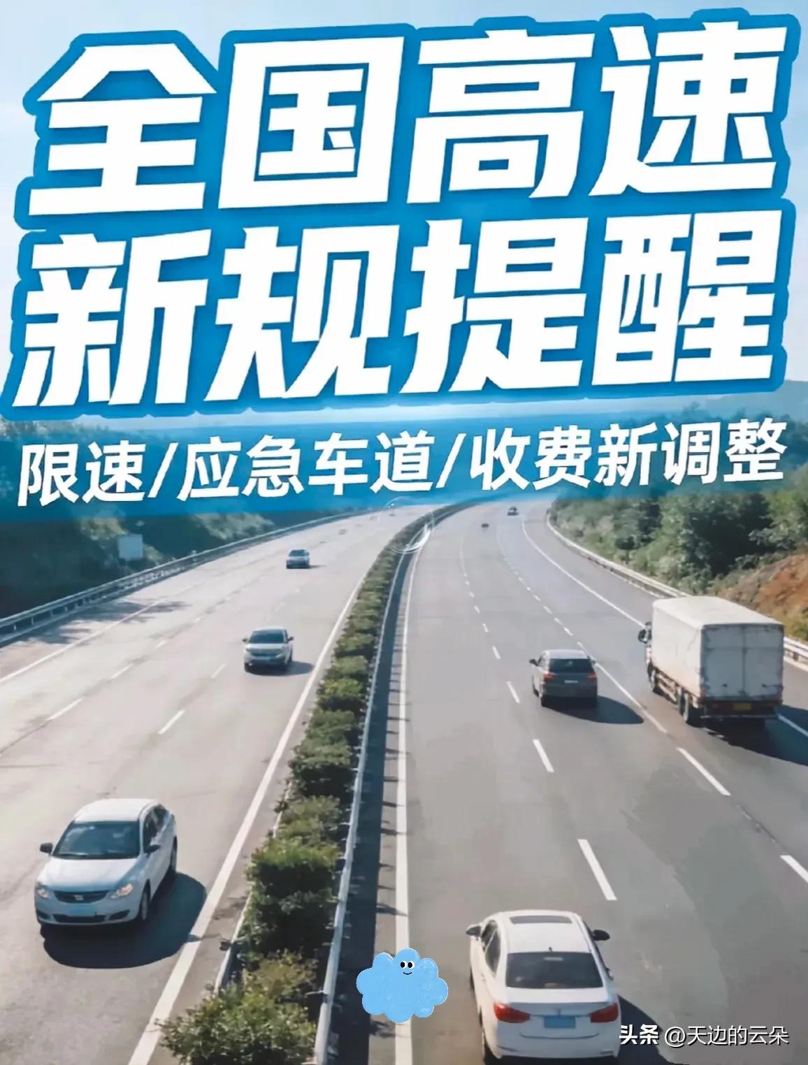 以前跑高速，最怕啥？

不就是突然冒出来的“断崖式限速”牌子吗！


一脚刹车踩