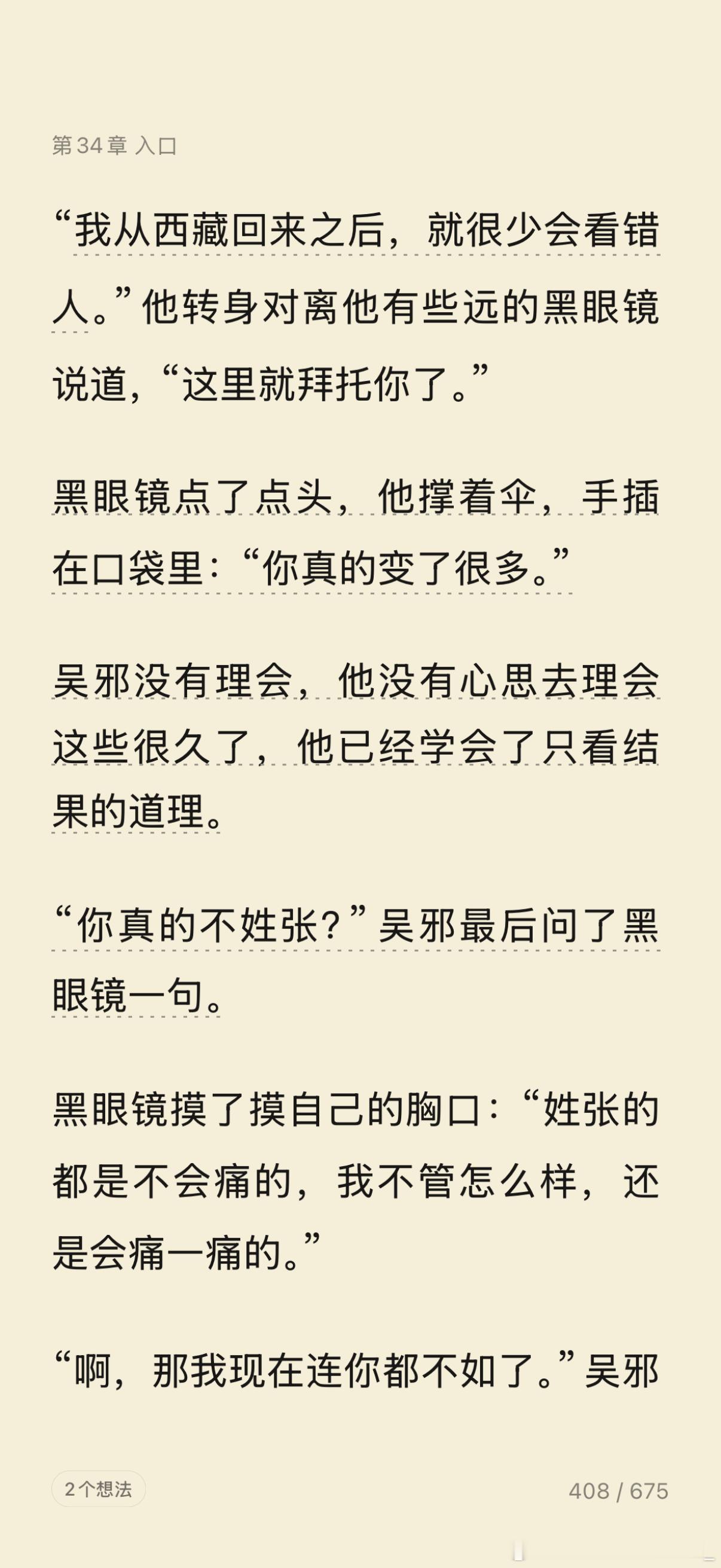 唉 还是好记得这一句“姓张的都是不会痛的，我不管怎么样，还是会痛一痛的。”明明已