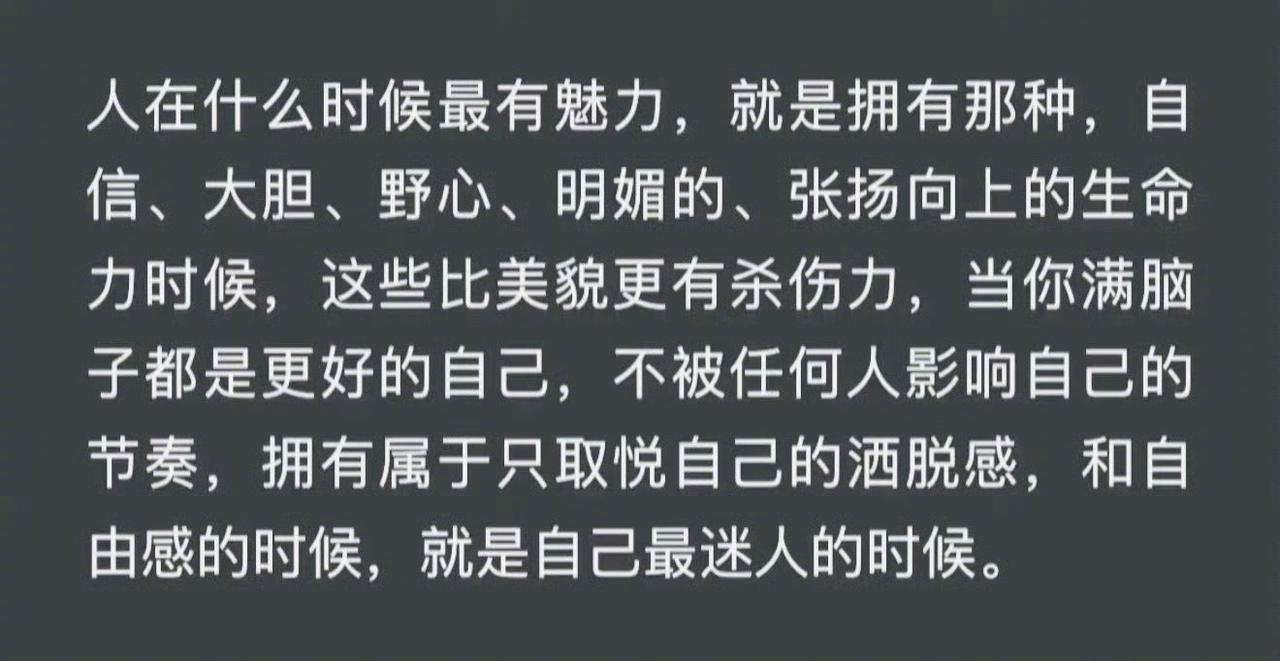 人在什么时候最有魅力：