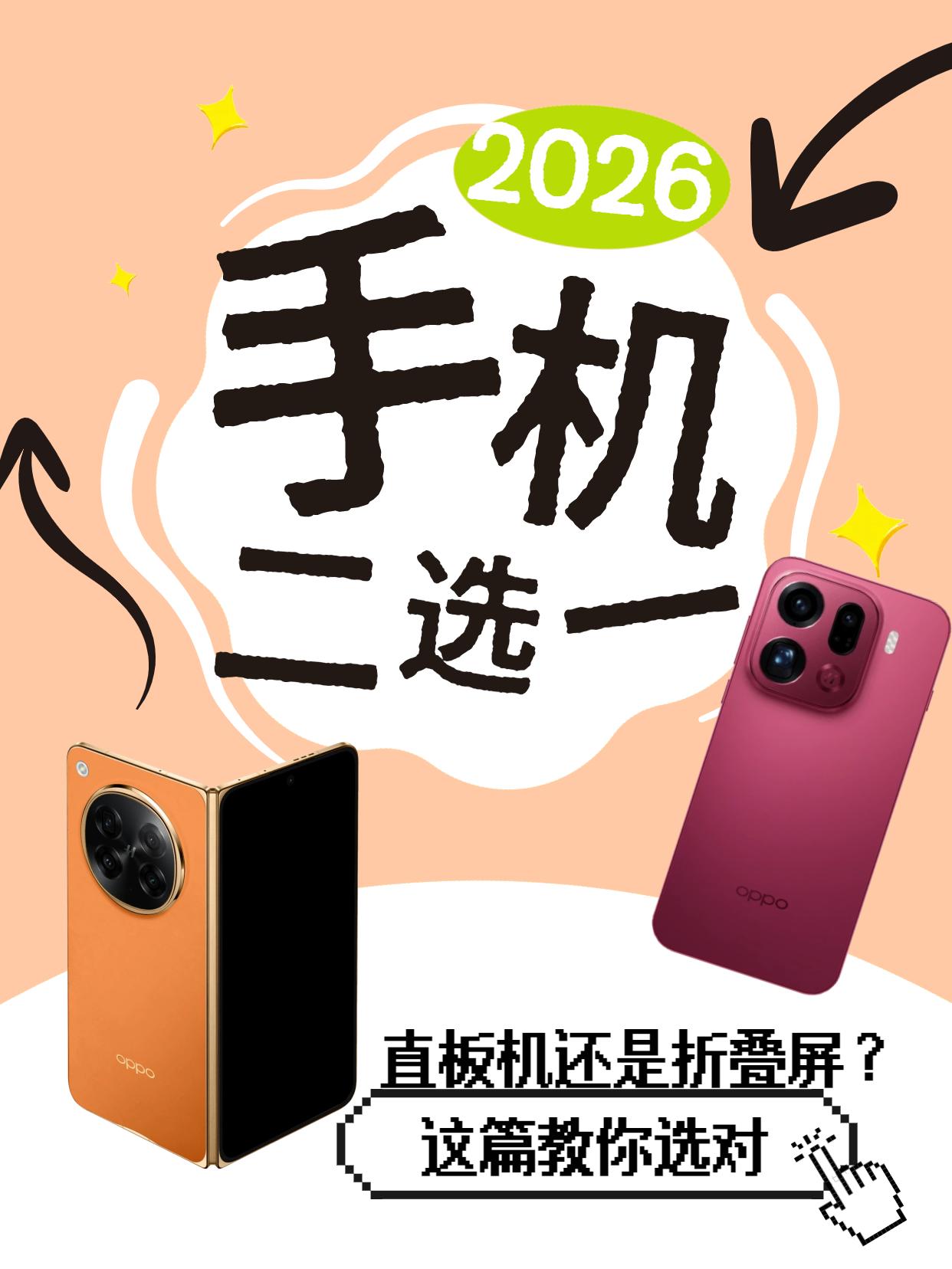 都说2026年是折叠屏大年，是不是有朋友在犹豫到底是继续选直板机还是试...