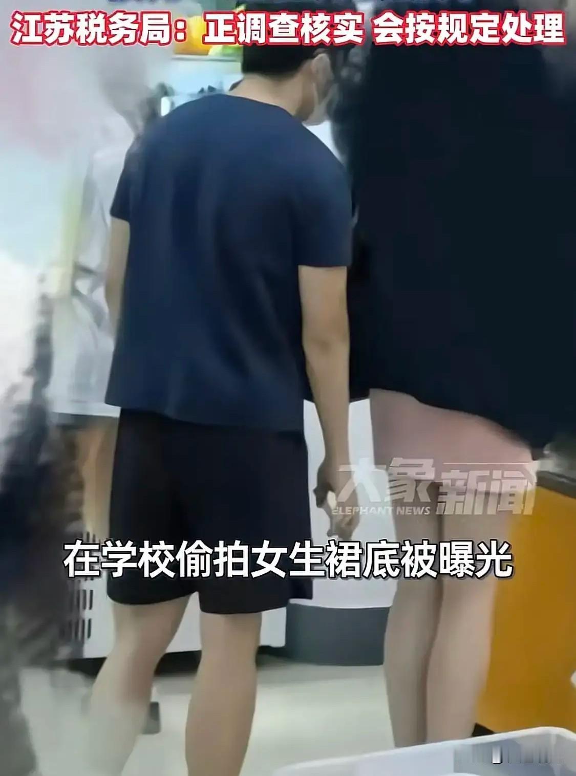 对于涉嫌偷拍裙底的顾某，大家还说就看张家港税务局怎么处理了，其实大可不必等了，南