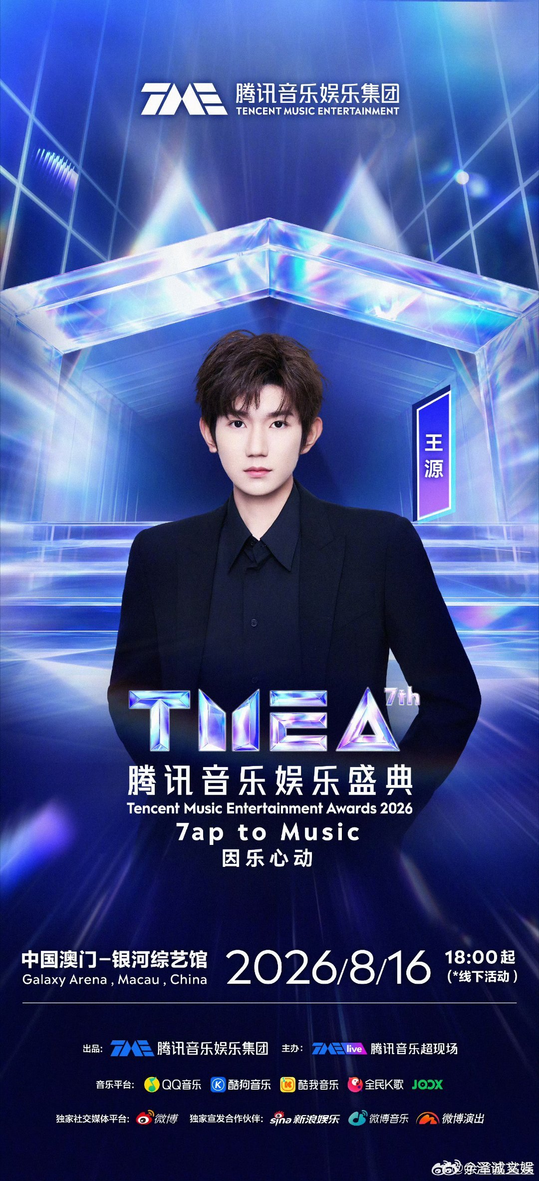 王源登陆少年加盟TMEA王源TOP参加TMEA盛典王源和师弟组合登陆少年加盟TM