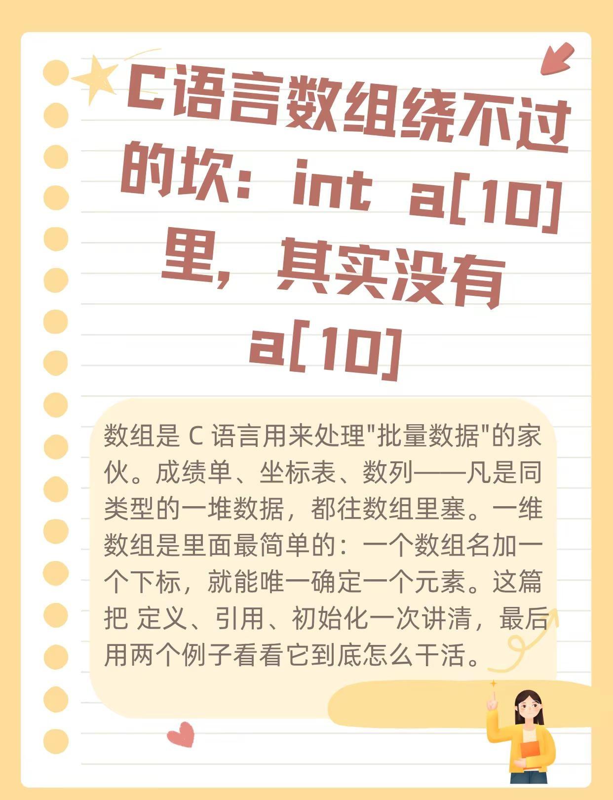 斐波那契、起泡排序，为什么都要靠数组？int a[10]里到底有没有a[10]？
