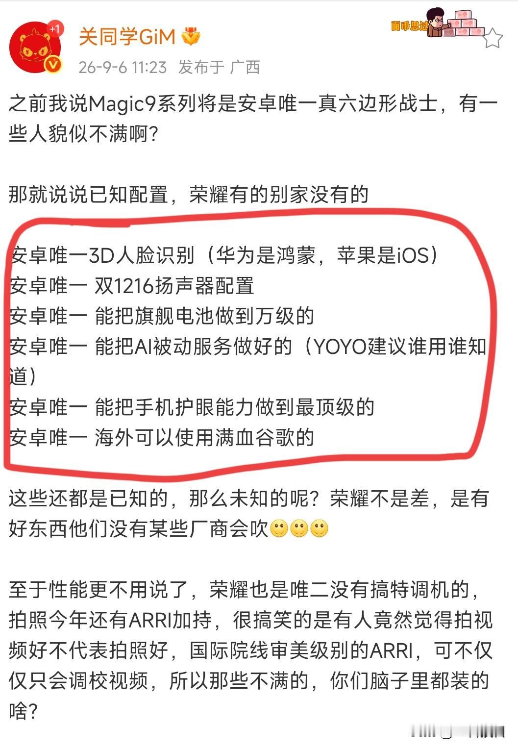 大V说了，Magic9系列是今年安卓旗舰唯一真六边形战士

看了看几个安卓唯一，